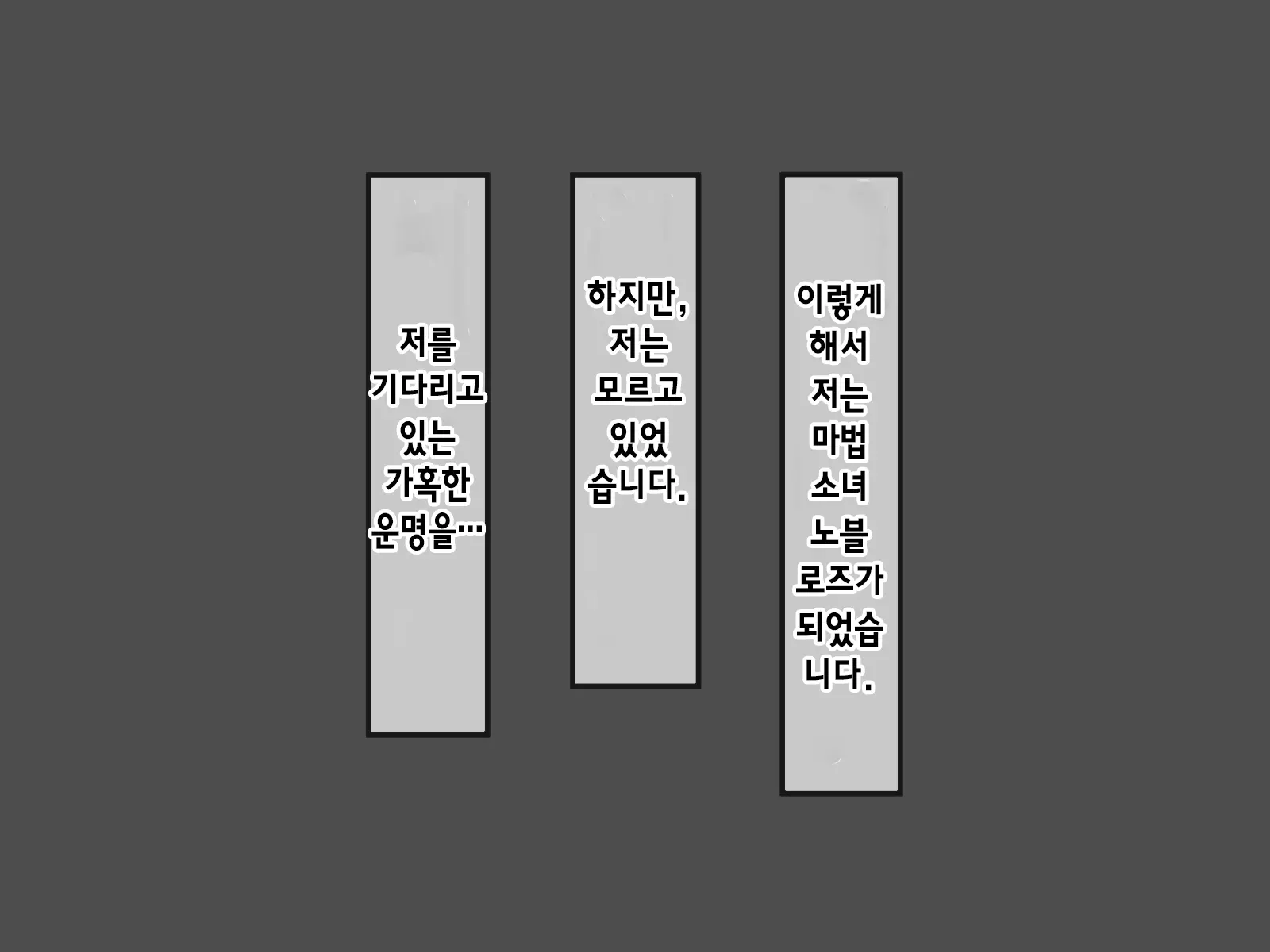 Mahou Shoujo Noble Rose/Extra Bad End | 마법소녀 노블로즈 엑스트라 배드엔드